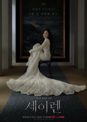Siren’s Kiss (세이렌) — Why This Might Be THE Drama of Spring&nbsp;2026