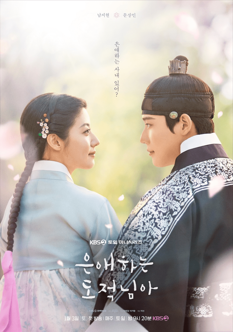 To My Beloved Thief (은애하는 도적님아) — Episode 12: The Prince Finally Sees His Brother for Who He Really&nbsp;Is